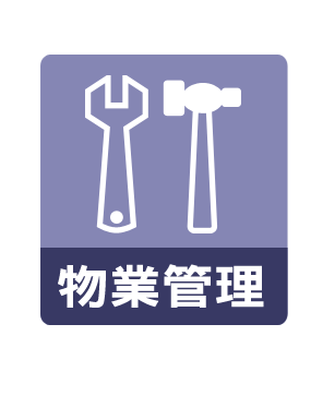 服務項目:物業管理